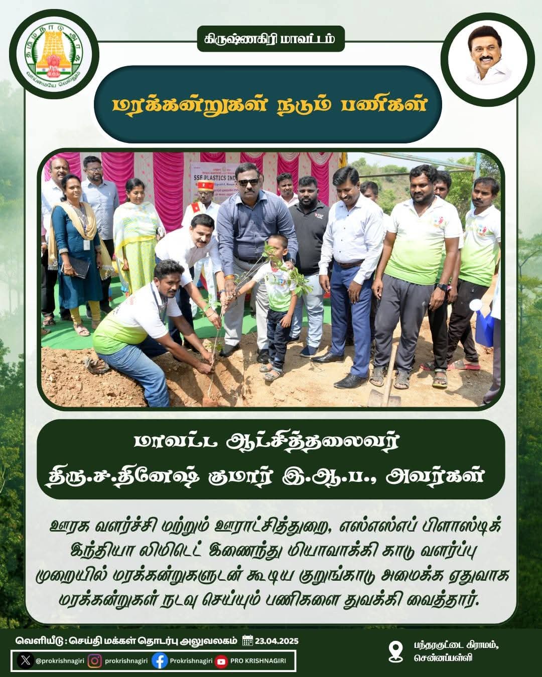 District Collector launching a Miyawaki plantation at Pantharakuttai